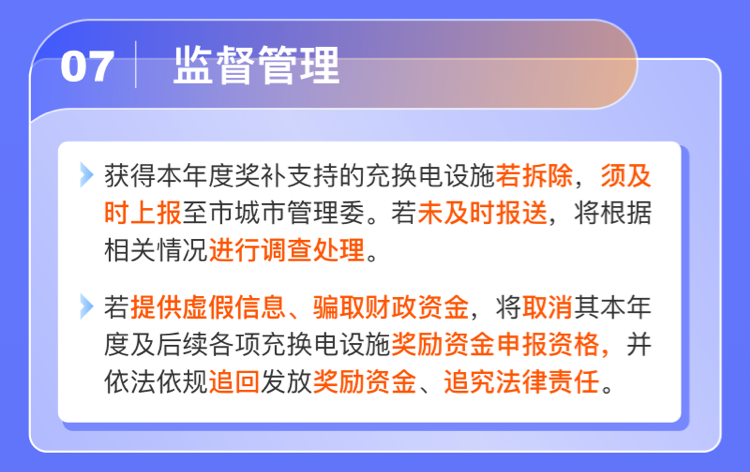 補貼|北京市2023年度充換電設施建設運營獎補政策