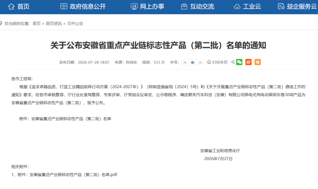 喜讯！安徽天康集团<font class=