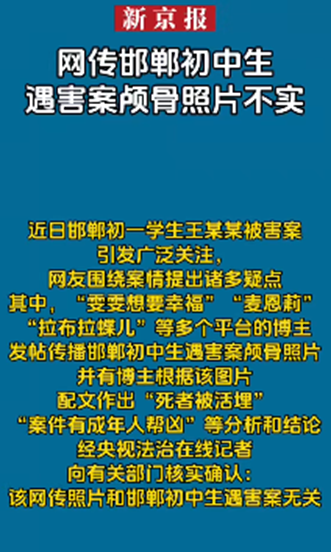 无良媒体传邯郸受害男孩颅骨照官方辟谣辱骂母亲走红网红被捕