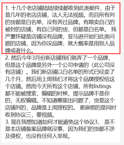 亚马逊最近疯了？史上最严二审爆发，多位卖家已中招！ 第2张