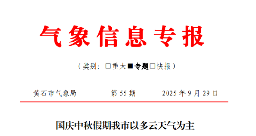 2025年06月24日黄石天气