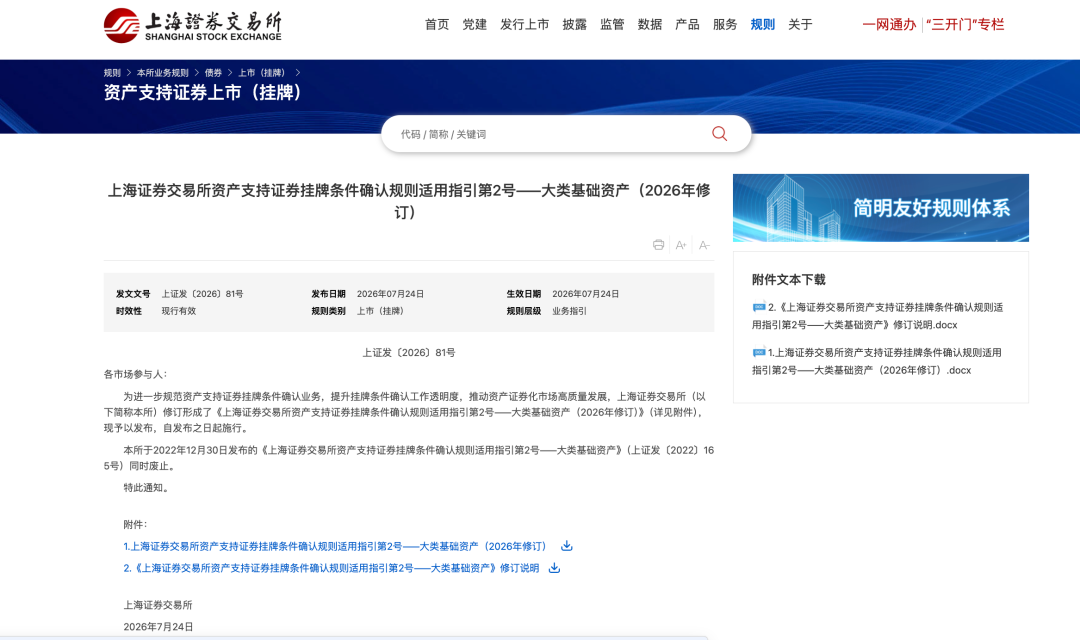 《大类基础资产指引》修订，补充各基础资产类型的重点关注事项，明确融资租赁准入标准