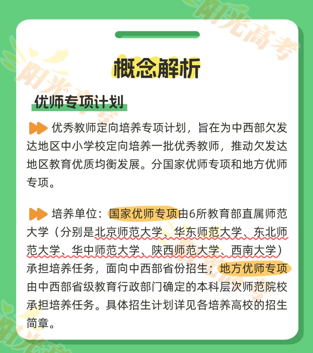 2026 年高考志愿填报概念图 6