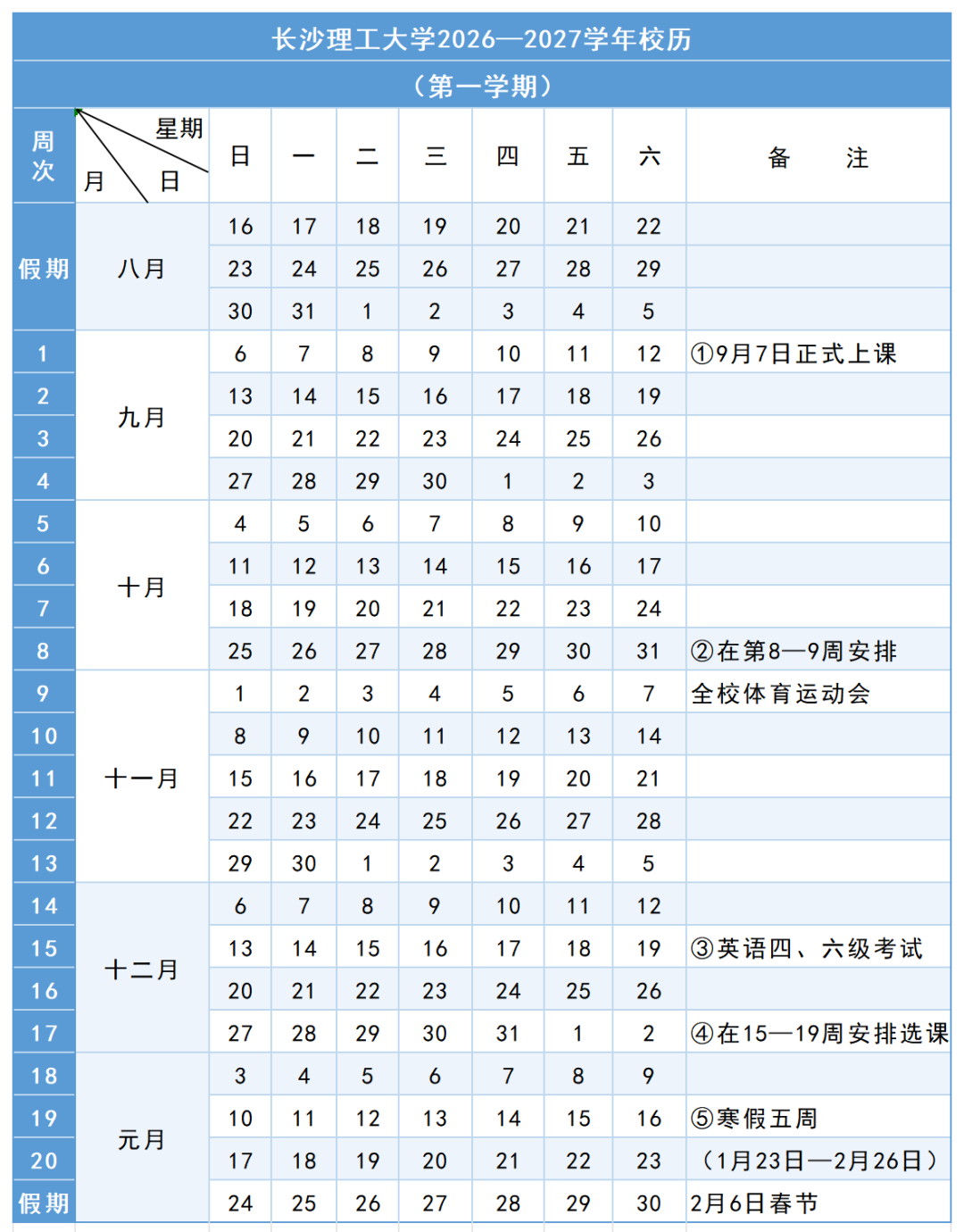 2026-2027学年校历123_2026-2027.png