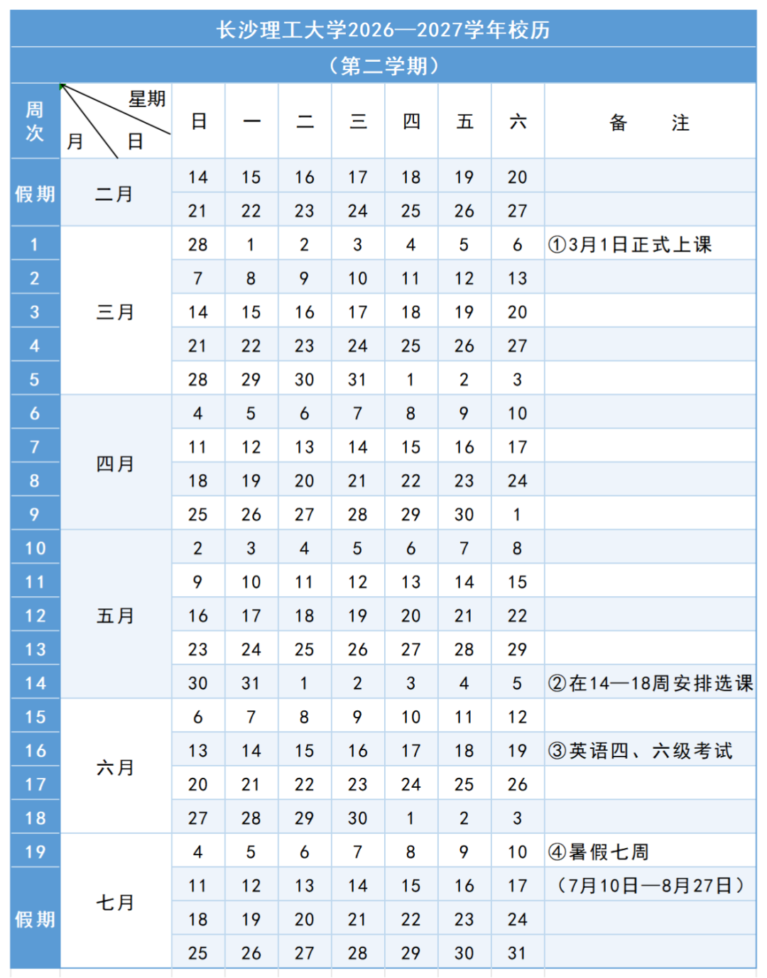 2026-2027学年校历123_Sheet1.png