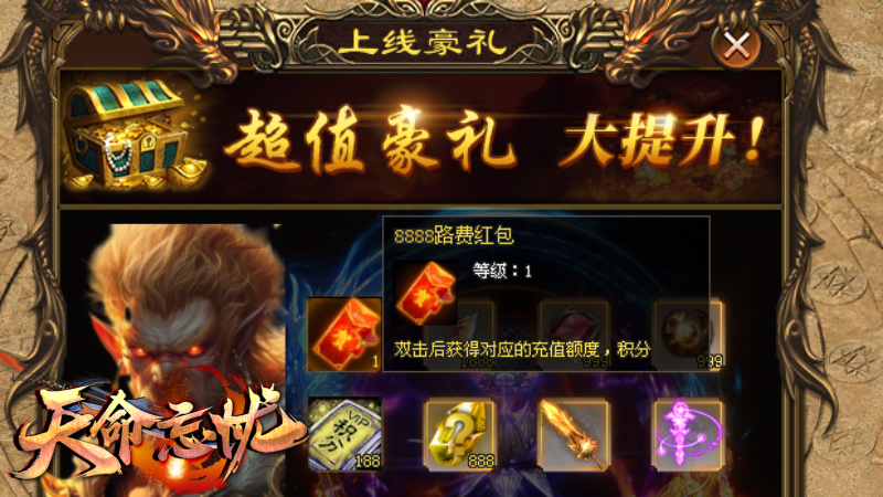 『刀光神途』福利超变【天命忘忧】开局8888丶满V●0消费丶冠名免费■日充白嫖■礼包，直购全靠打