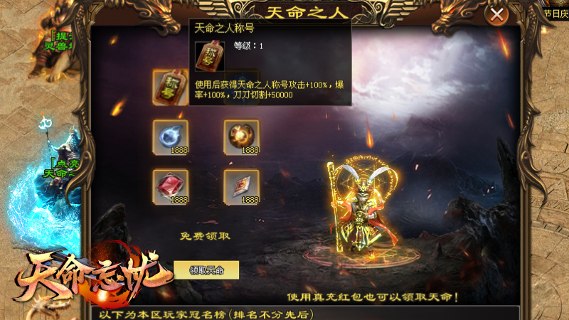 『刀光神途』福利超变【天命忘忧】开局8888丶满V●0消费丶冠名免费■日充白嫖■礼包，直购全靠打