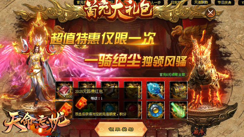 『刀光神途』福利超变【天命忘忧】开局8888丶满V●0消费丶冠名免费■日充白嫖■礼包，直购全靠打