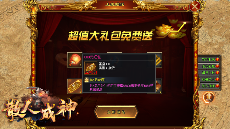 『情怀神途』【散人成神】开局888红包丶真冲小怪爆●免费冠名●红包大爆●天道酬勤，真散人福利版本！
