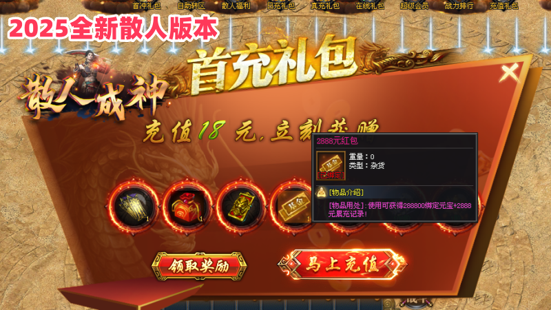 『情怀神途』【散人成神】开局888红包丶真冲小怪爆●免费冠名●红包大爆●天道酬勤，真散人福利版本！