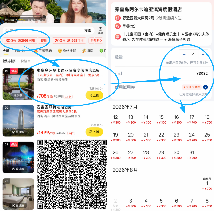 江浙闽秦皇岛酒店暑期特惠 含环球影城迪士尼 多店不加价