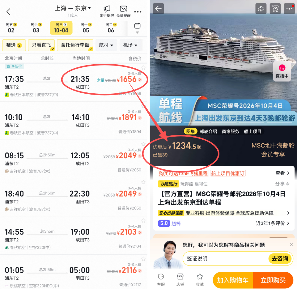 上海至东京国庆转港邮轮低至1234元每人 4天3晚含餐食行李