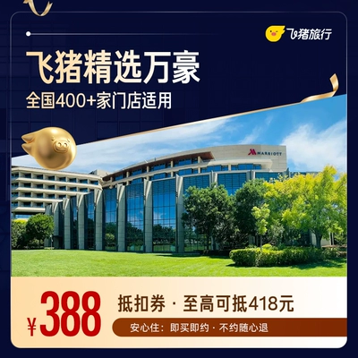 飞猪新加坡专场 机票酒店环球影城门票 领红包满减暑期可约