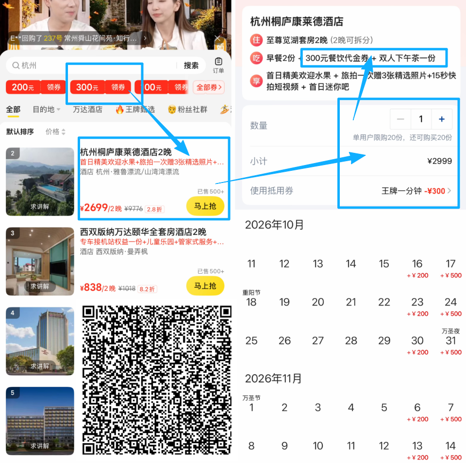 万豪JW万豪等酒店国庆不加价促销 412元起含早套房