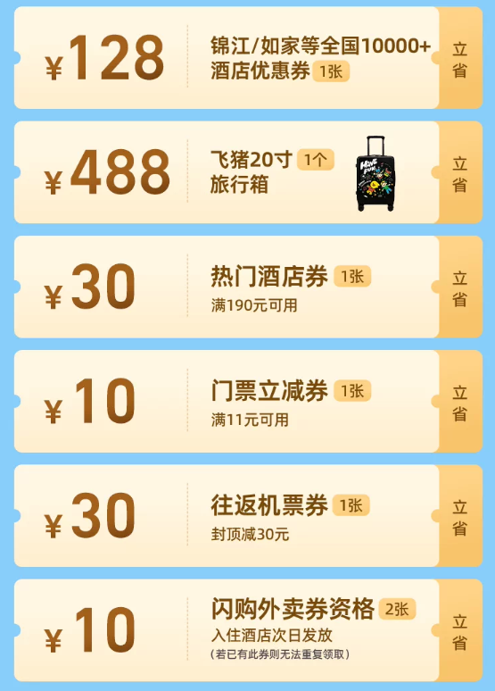 飞猪中秋国庆不加价酒店套餐汇总 凯悦喜来登索菲特多城可选