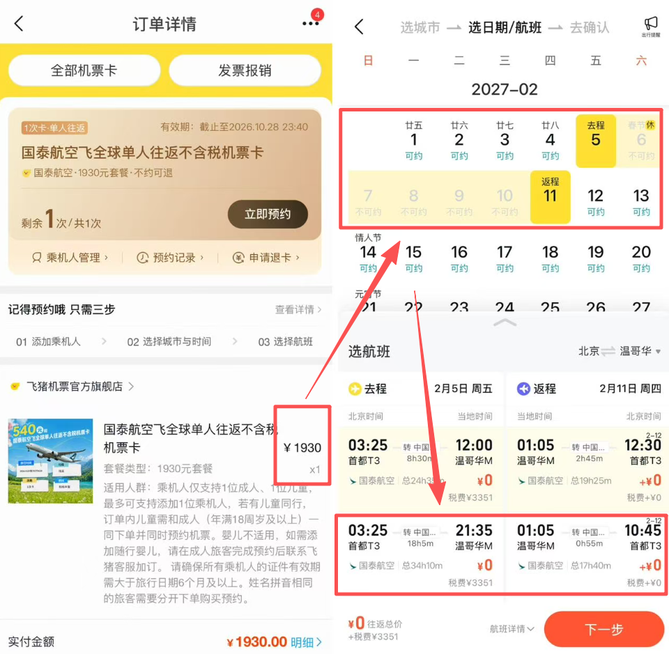 香港往返机票次卡春节可约不加价不用请假 寒假可用至6月30日