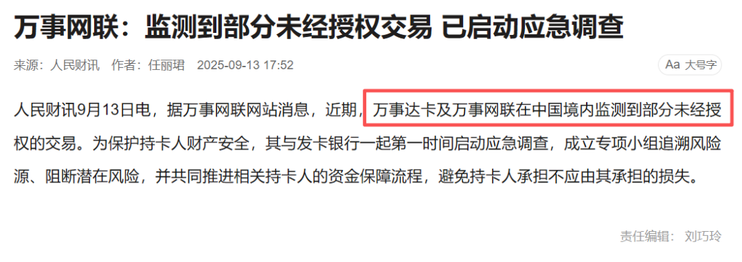 中行万事达卡境外盗刷频发 巴西雷亚尔消费 防盗刷锁卡与争议处理指南