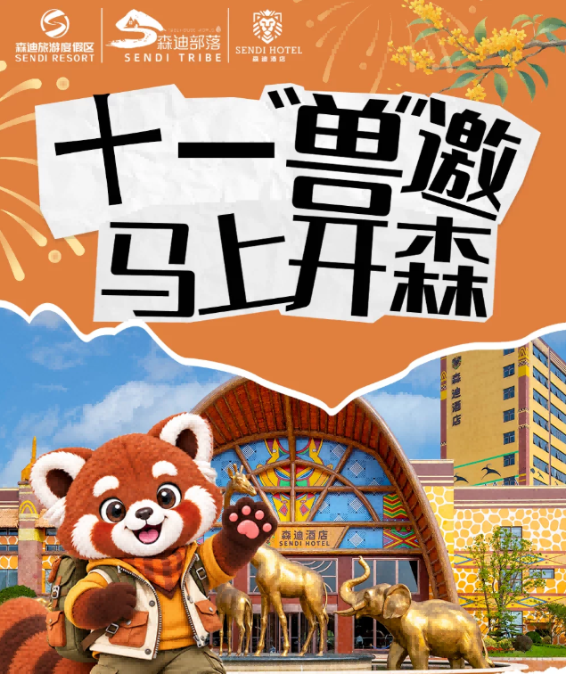 飞猪双11亲子酒店乐园门票优惠合集 多城寒假周末不加价