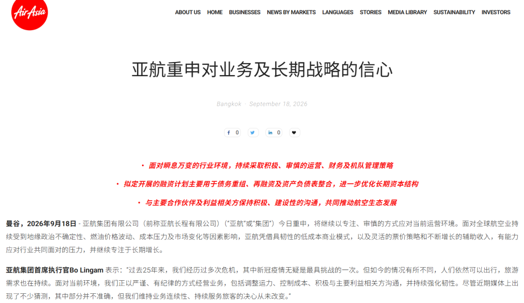 亚洲航空财务危机下如何买机票 远期票别囤 菲律宾印尼航线要小心