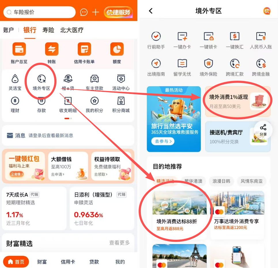 国庆出境刷卡返现攻略 12家银行境外返现活动合集与报名入口