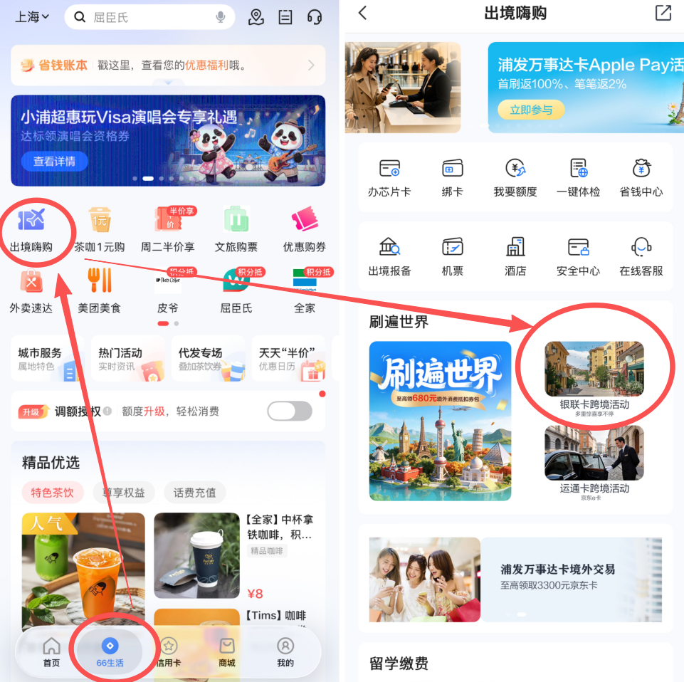 国庆出境刷卡返现攻略 12家银行境外返现活动合集与报名入口