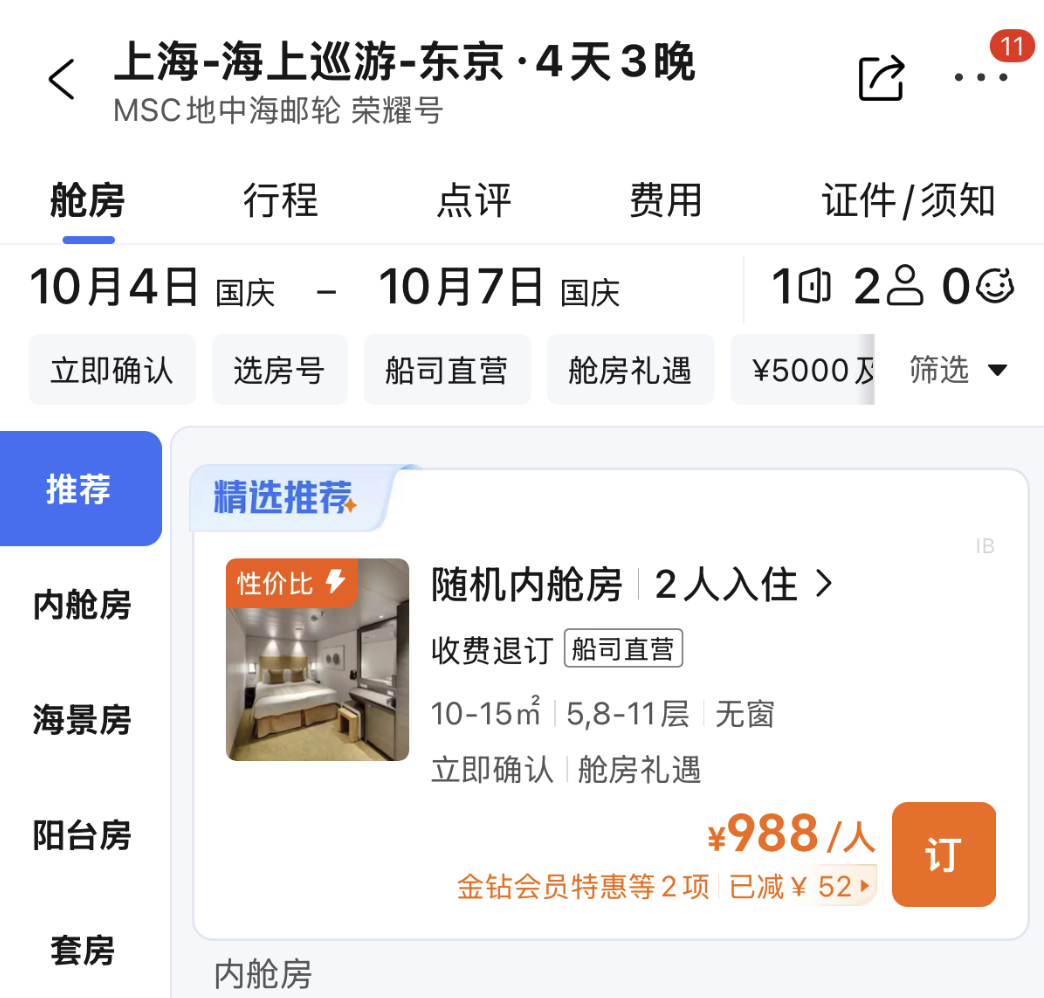 MSC荣耀号国庆上海至东京邮轮988元人 4天3晚含港务费