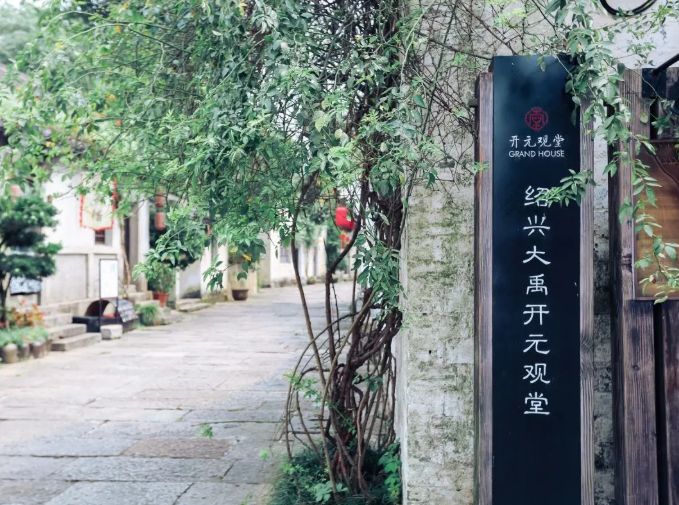 绍兴大禹观堂园景别墅344元起江浙沪亲子酒店促销国庆可用