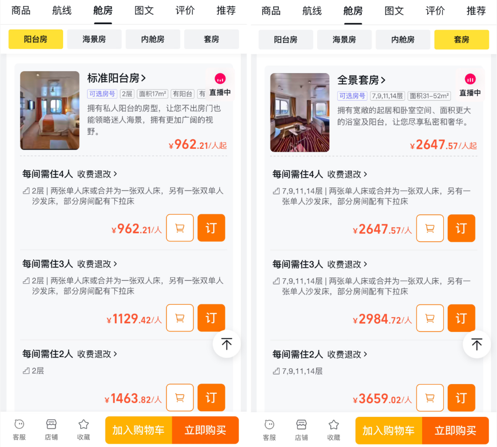 深圳无目的地邮轮3天2晚海景房亲子游门票优惠
