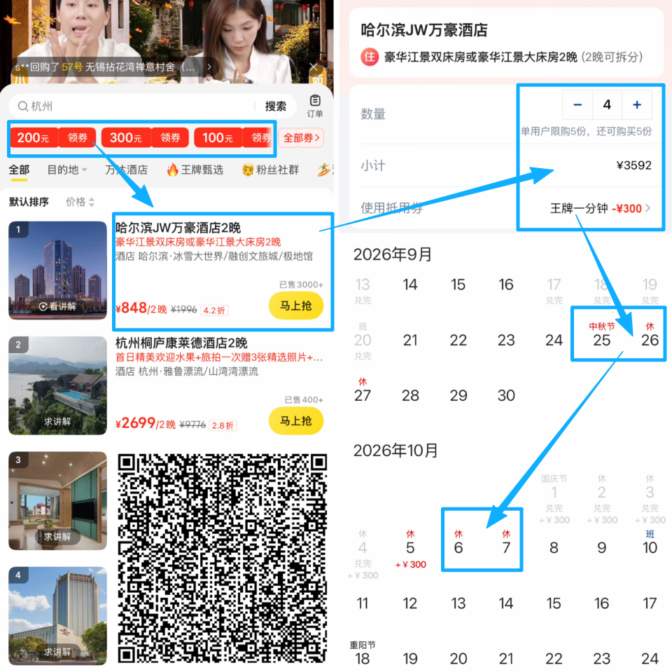 万豪JW万豪等酒店国庆不加价促销 412元起含早套房
