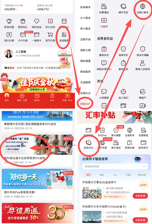 国庆出境刷卡返现攻略 12家银行境外返现活动合集与报名入口