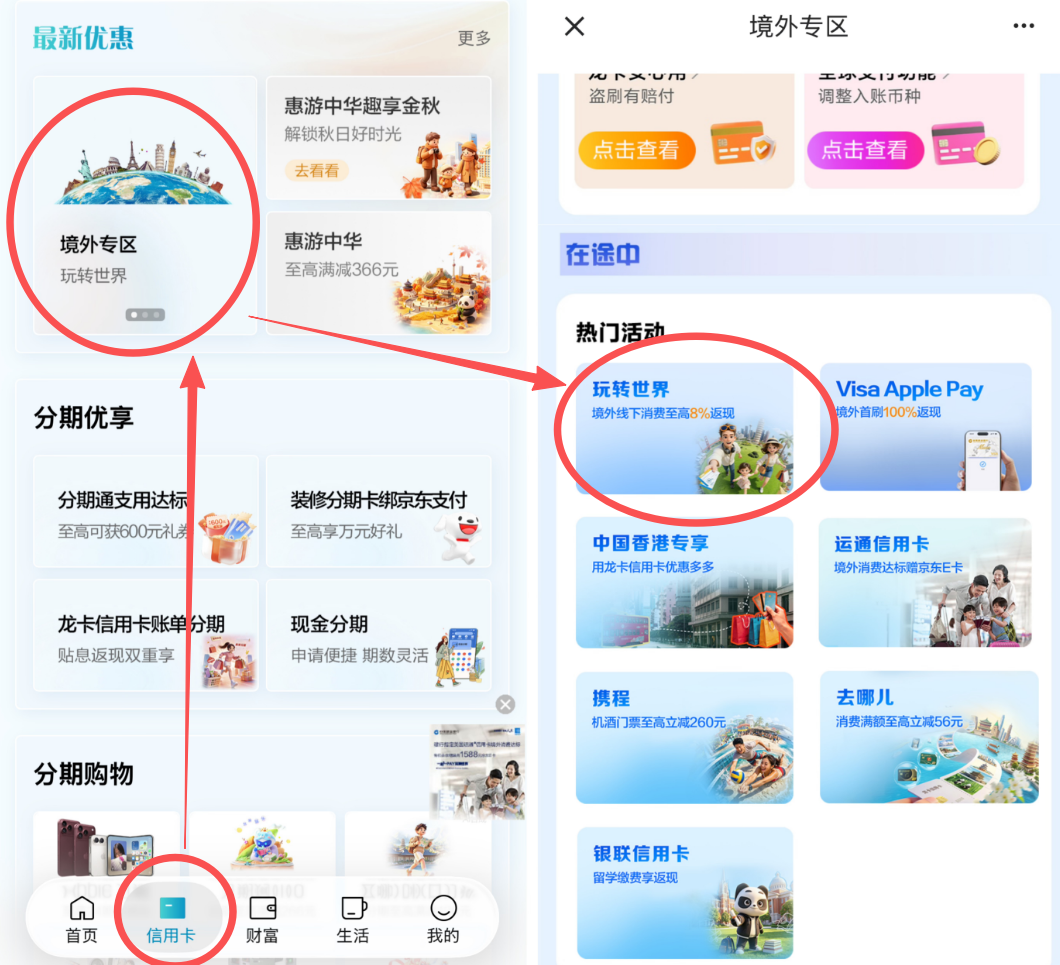 国庆出境刷卡返现攻略 12家银行境外返现活动合集与报名入口