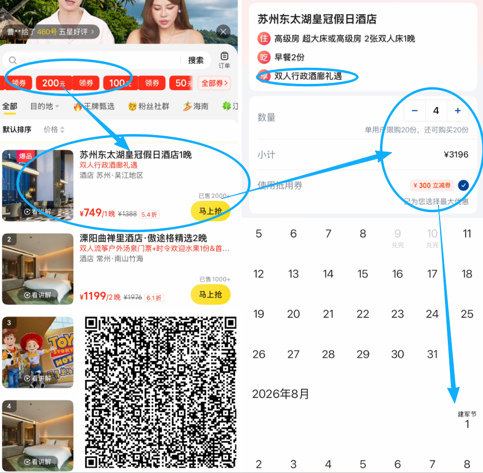 江浙闽秦皇岛酒店暑期特惠 含环球影城迪士尼 多店不加价