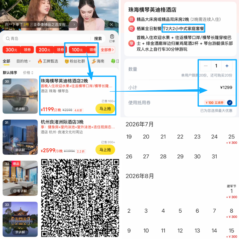 美团暑假酒店特惠 多城高端酒店不加价 含门票游乐场366元起