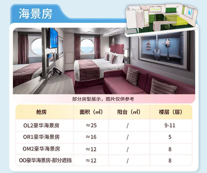 MSC荣耀号国庆上海至东京邮轮988元人 4天3晚含港务费