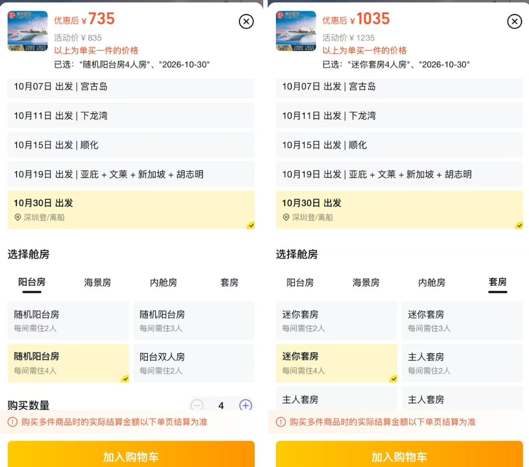 深圳无目的地邮轮3天2晚海景房亲子游门票优惠