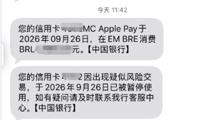 中行万事达卡境外盗刷频发 巴西雷亚尔消费 防盗刷锁卡与争议处理指南