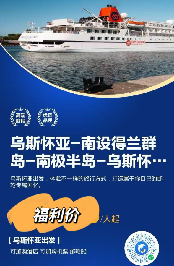 南极海神号正春节航次 进南极圈访长城站 中资船粉丝福利价