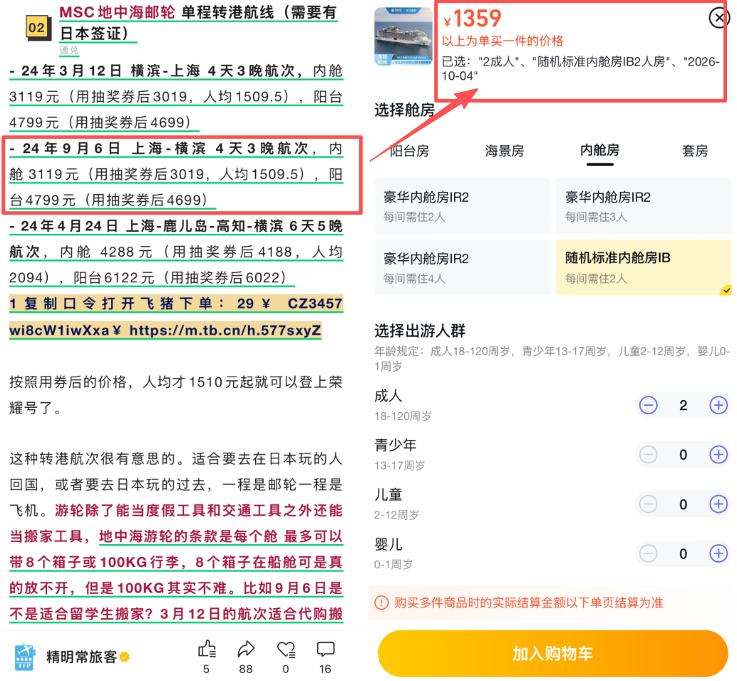 上海至东京国庆转港邮轮低至1234元每人 4天3晚含餐食行李