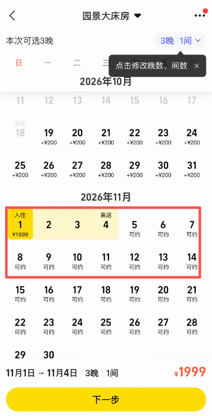 九寨沟悦榕庄金秋套餐1699元起 园景房2晚含早 11月上旬不加价