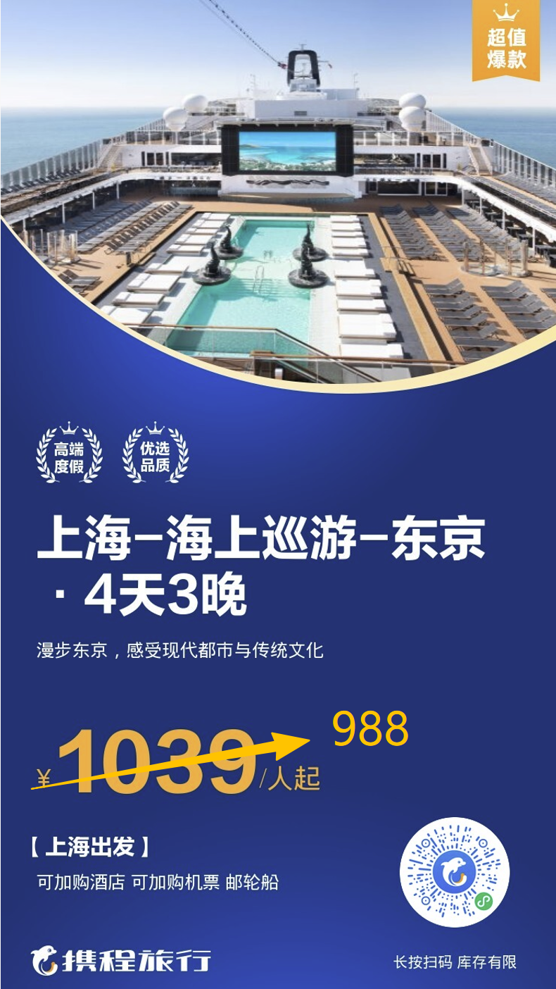 MSC荣耀号国庆上海至东京邮轮988元人 4天3晚含港务费