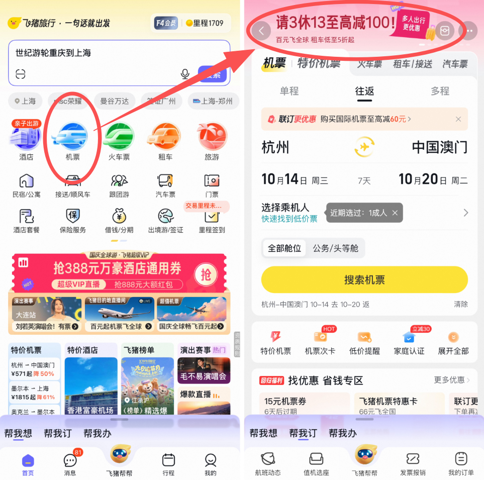 国庆请3休13天飞猪攻略 希尔顿不加价套餐与机票券