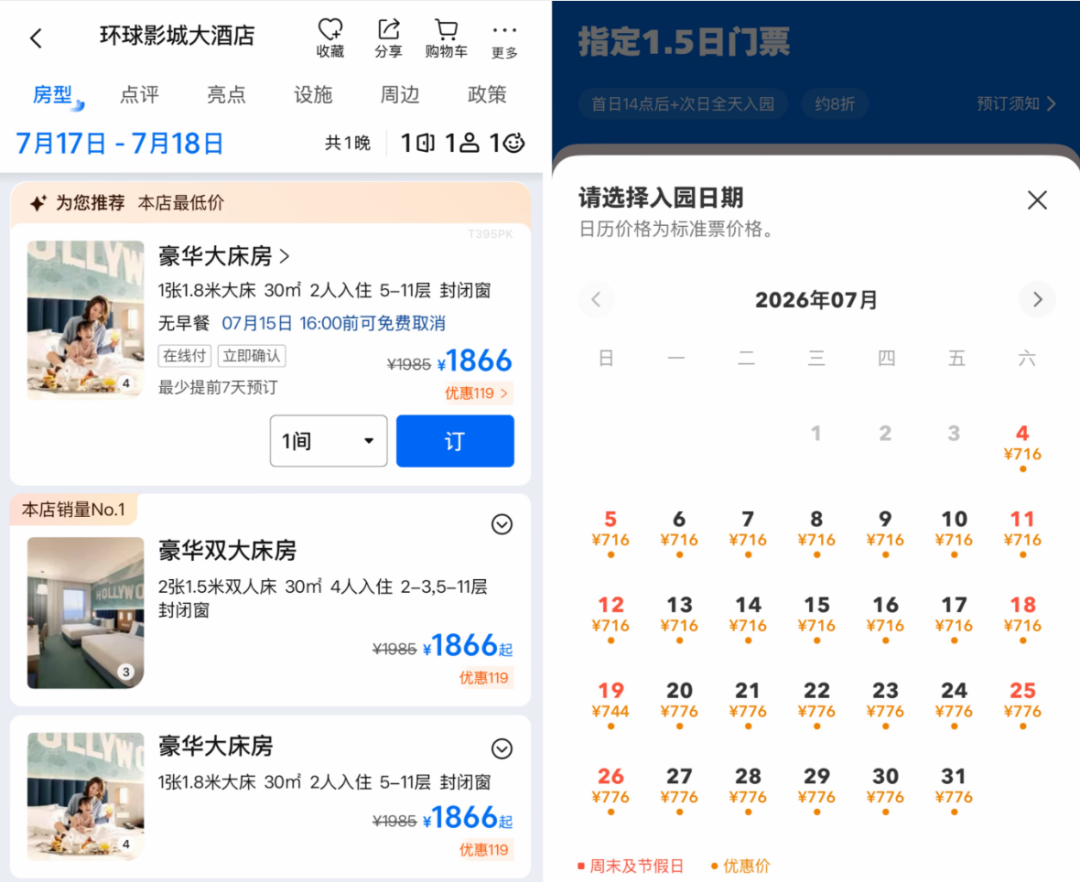 江浙闽秦皇岛酒店暑期特惠 含环球影城迪士尼 多店不加价