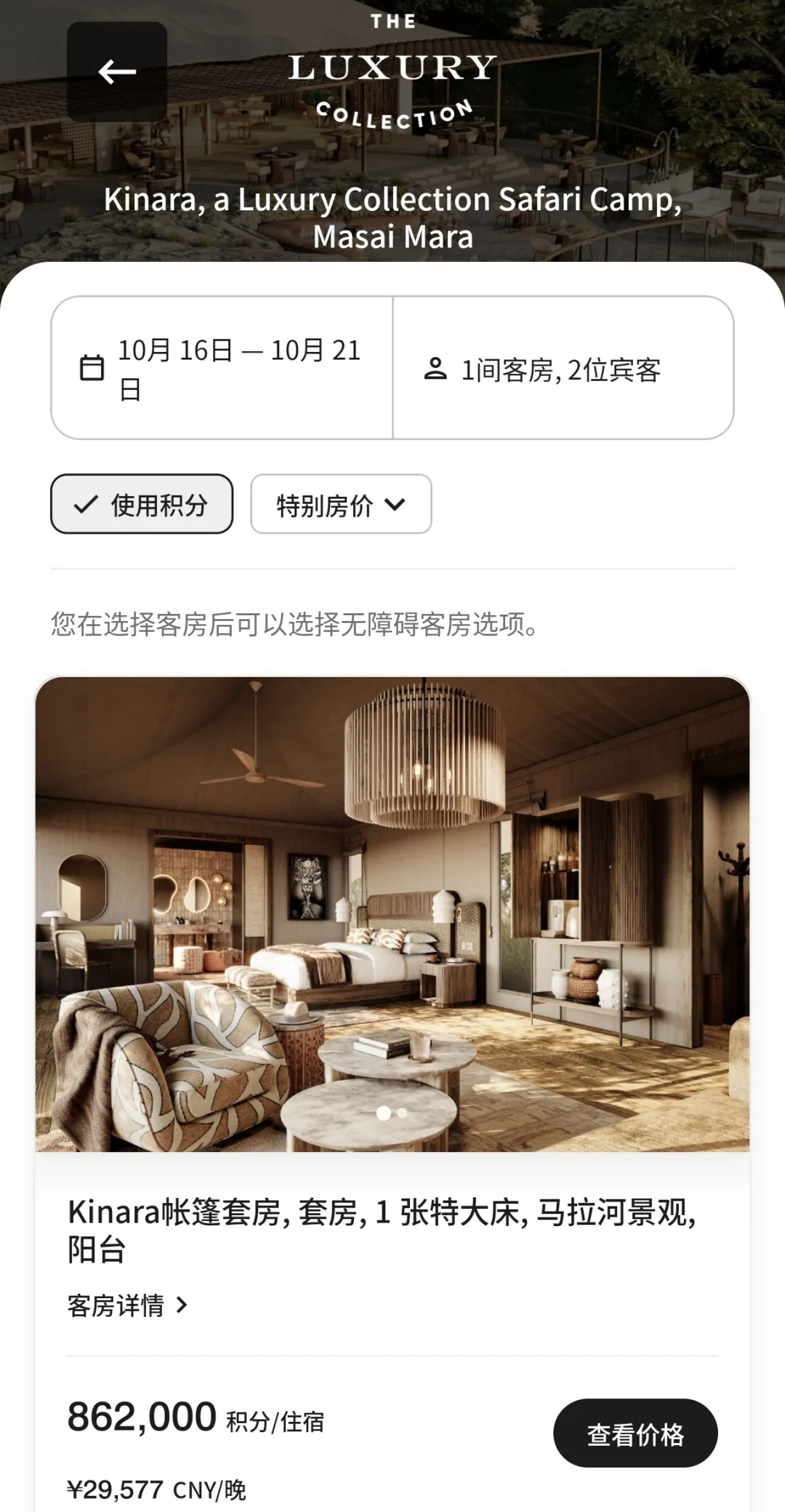 肯尼亚野奢酒店积分攻略：万豪百万积分住一周指南2026
