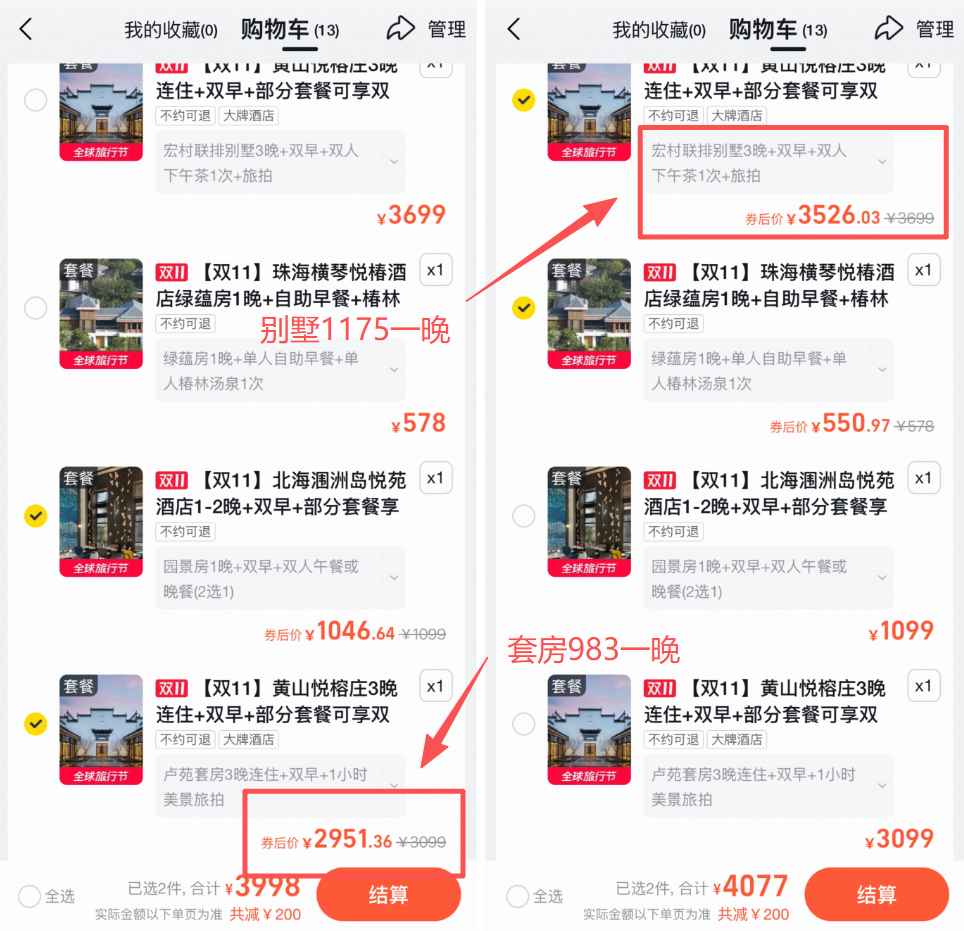 黄山悦榕庄秋假套餐 套房3晚3099元起 别墅3晚3699元 秋假不加价