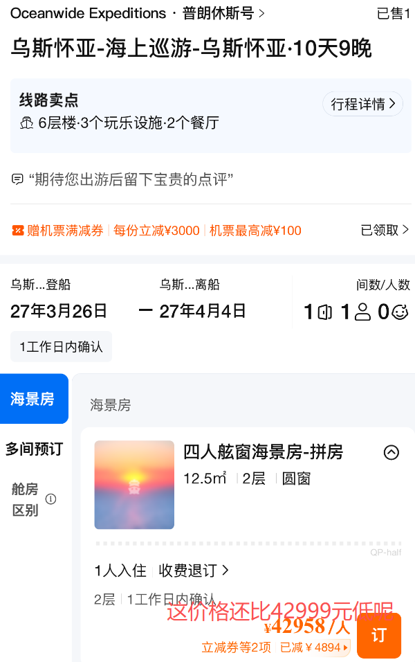 2027年3月南极探险船特价42999元起 单人可订小艇登陆航次