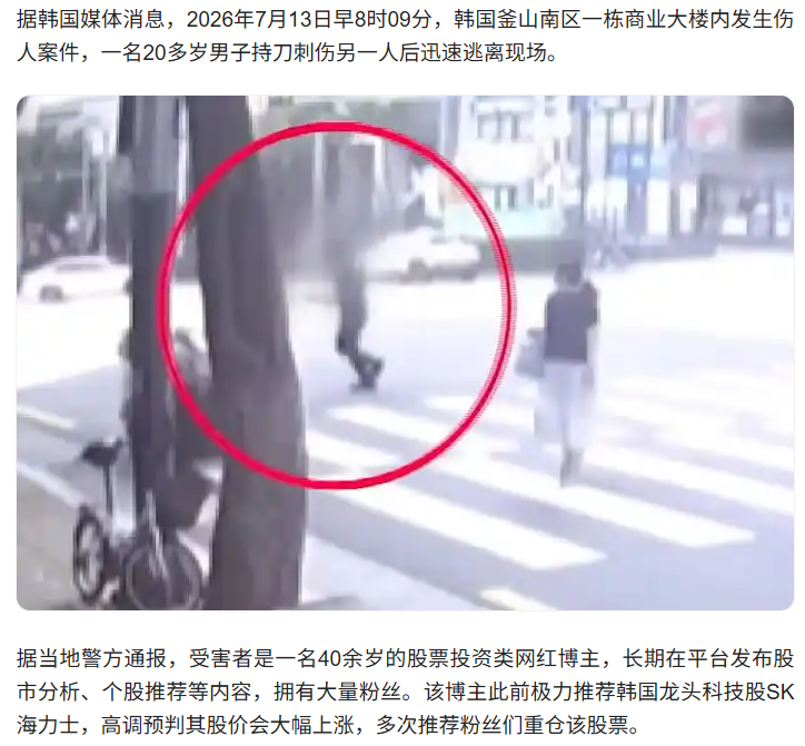 韩国股市暴跌杠杆爆仓社会风险升级 近期慎选韩国航空公司航班