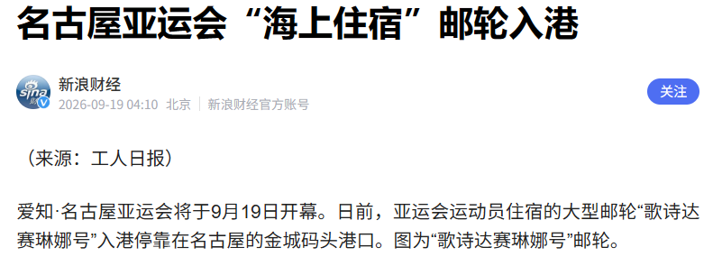 日本五星航空台风备降仅赔15000日元 对比东航海航处置差在哪