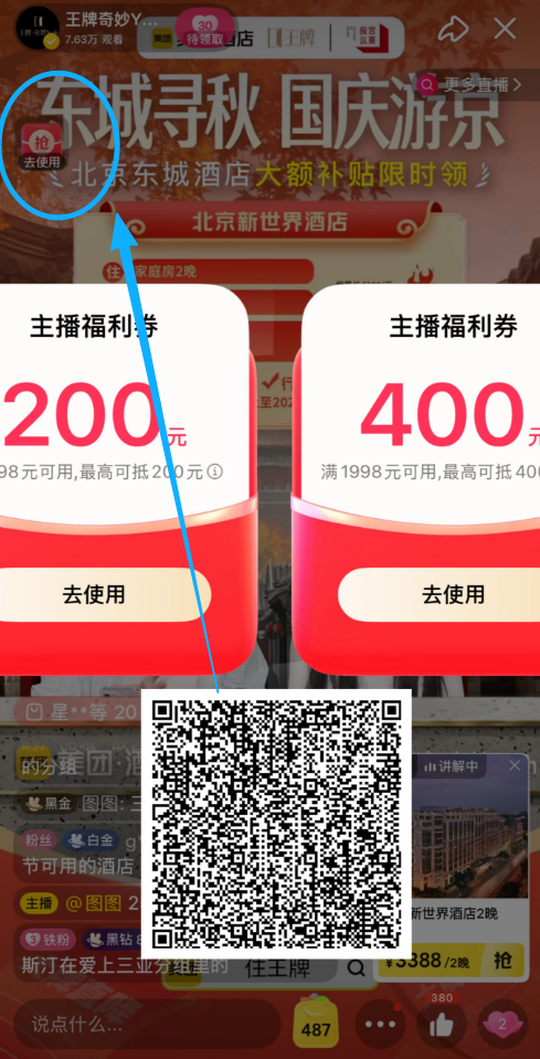 美团直播间1998减400优惠券 北京东城与三亚酒店券后价及国庆不加价盘点
