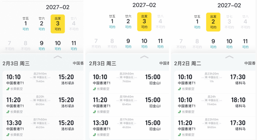 香港出发长荣美国机票次卡 春节可用 顺路打卡台湾免入台证