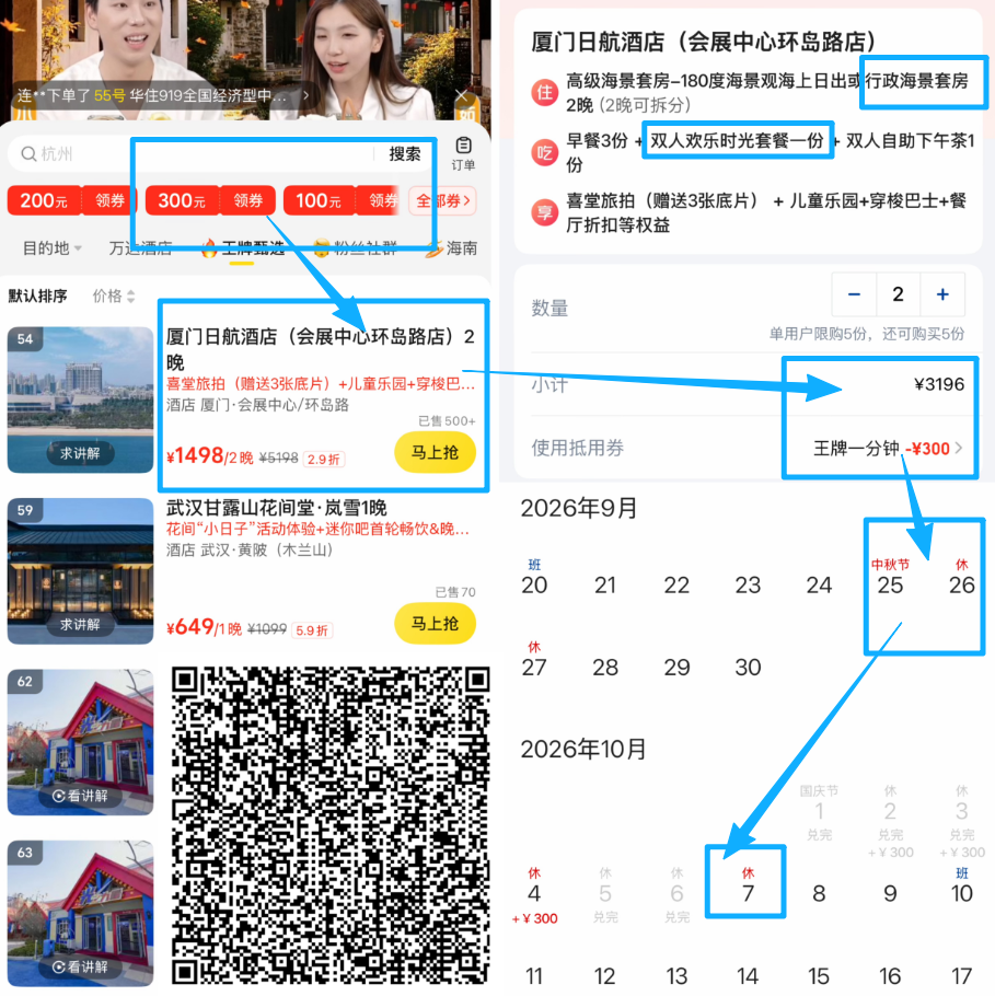 万豪JW万豪等酒店国庆不加价促销 412元起含早套房